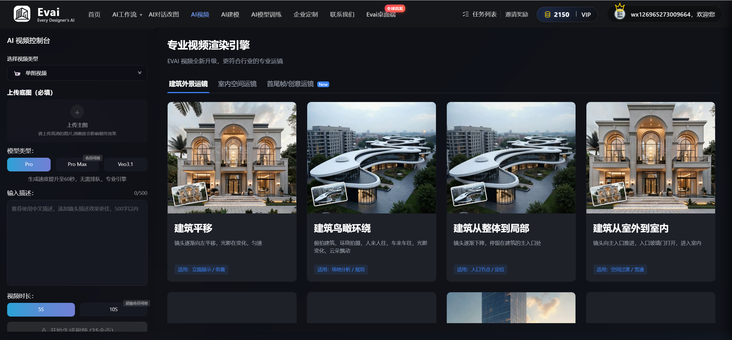 Evai建筑大师