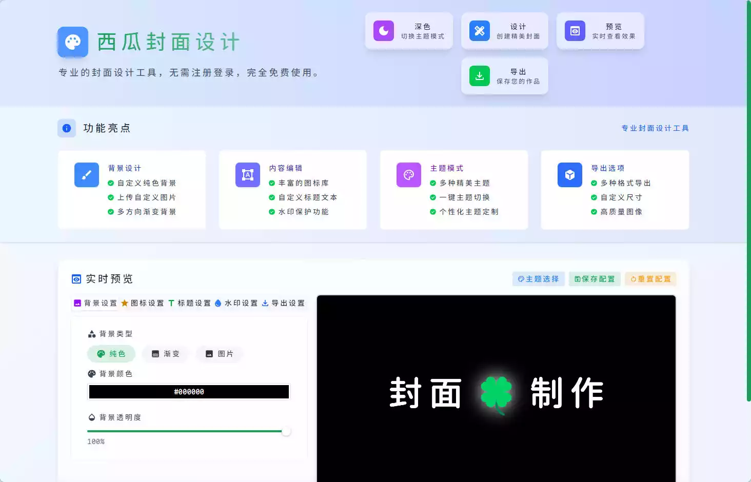 西瓜封面设计