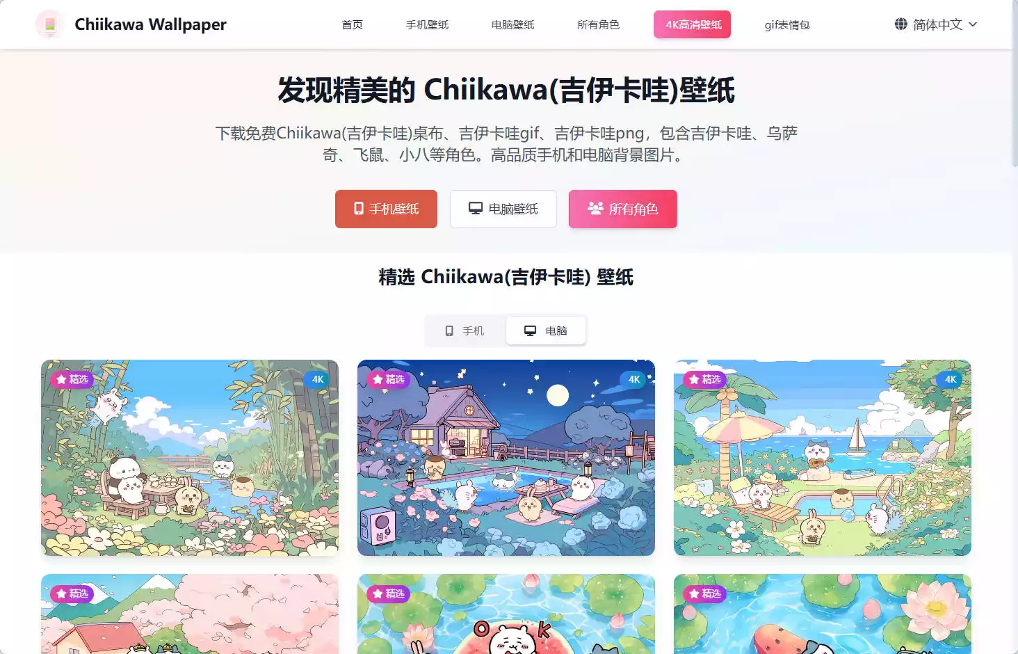 Chiikawa(吉伊卡哇)壁纸