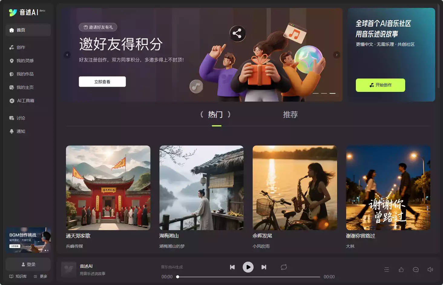 音述AI