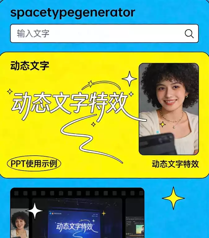 还在为做不出炫酷文字特效发愁?Spacetypegenerator—免费在线3D文字动效工具