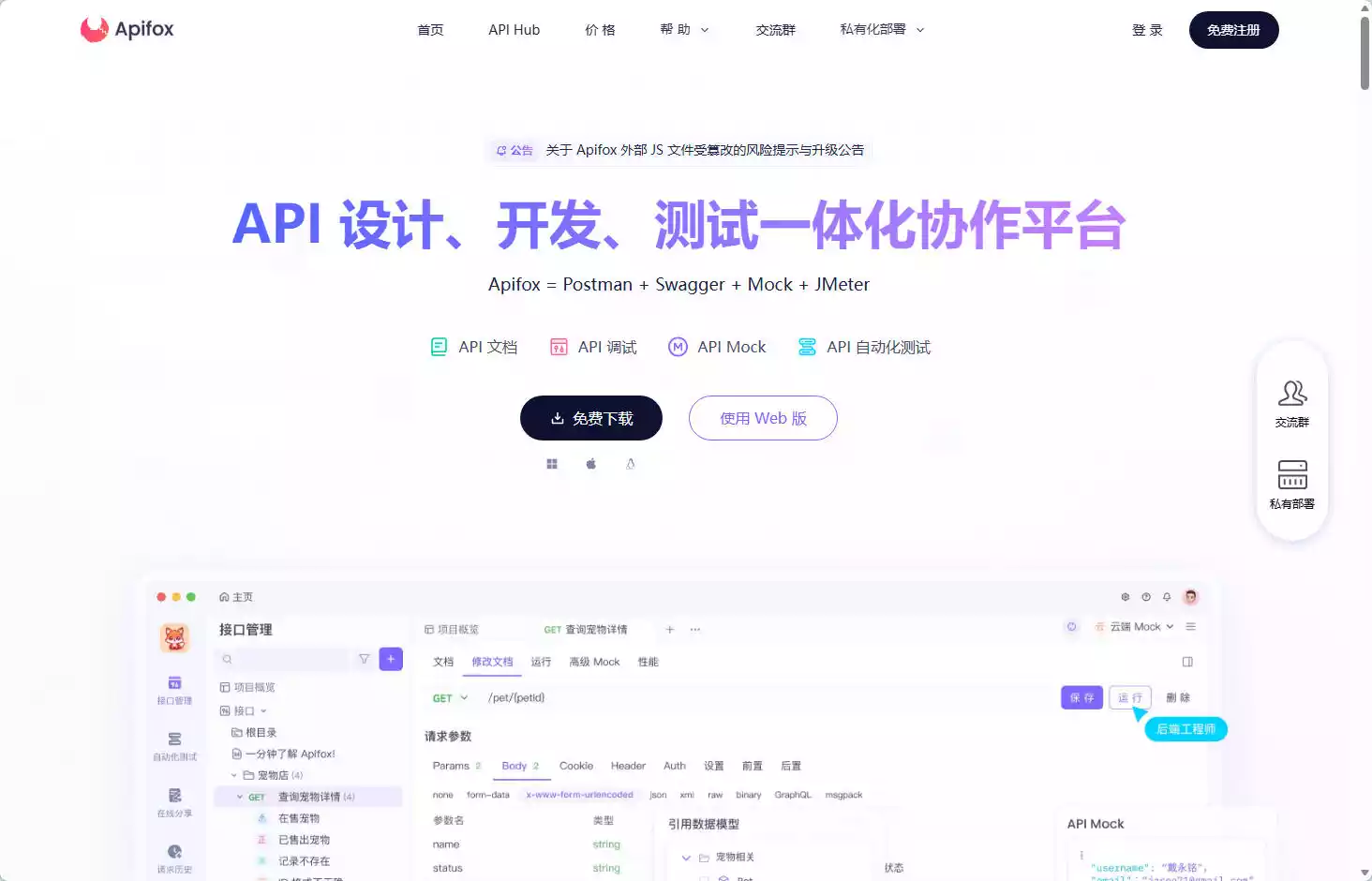 Apifox