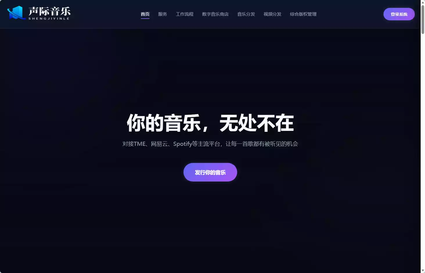 声际音乐