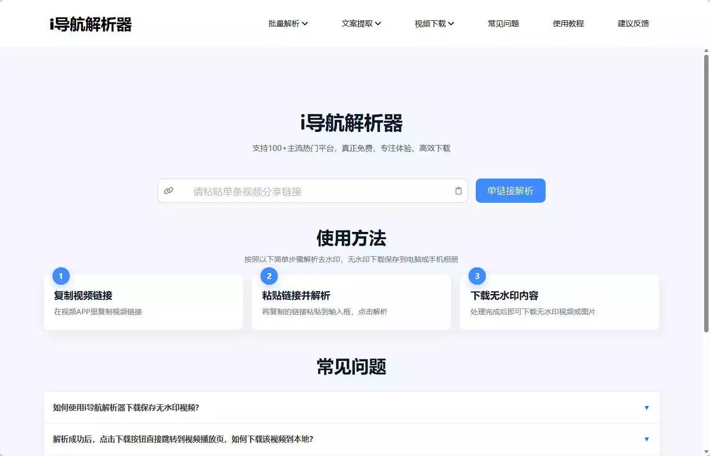 i导航解析器