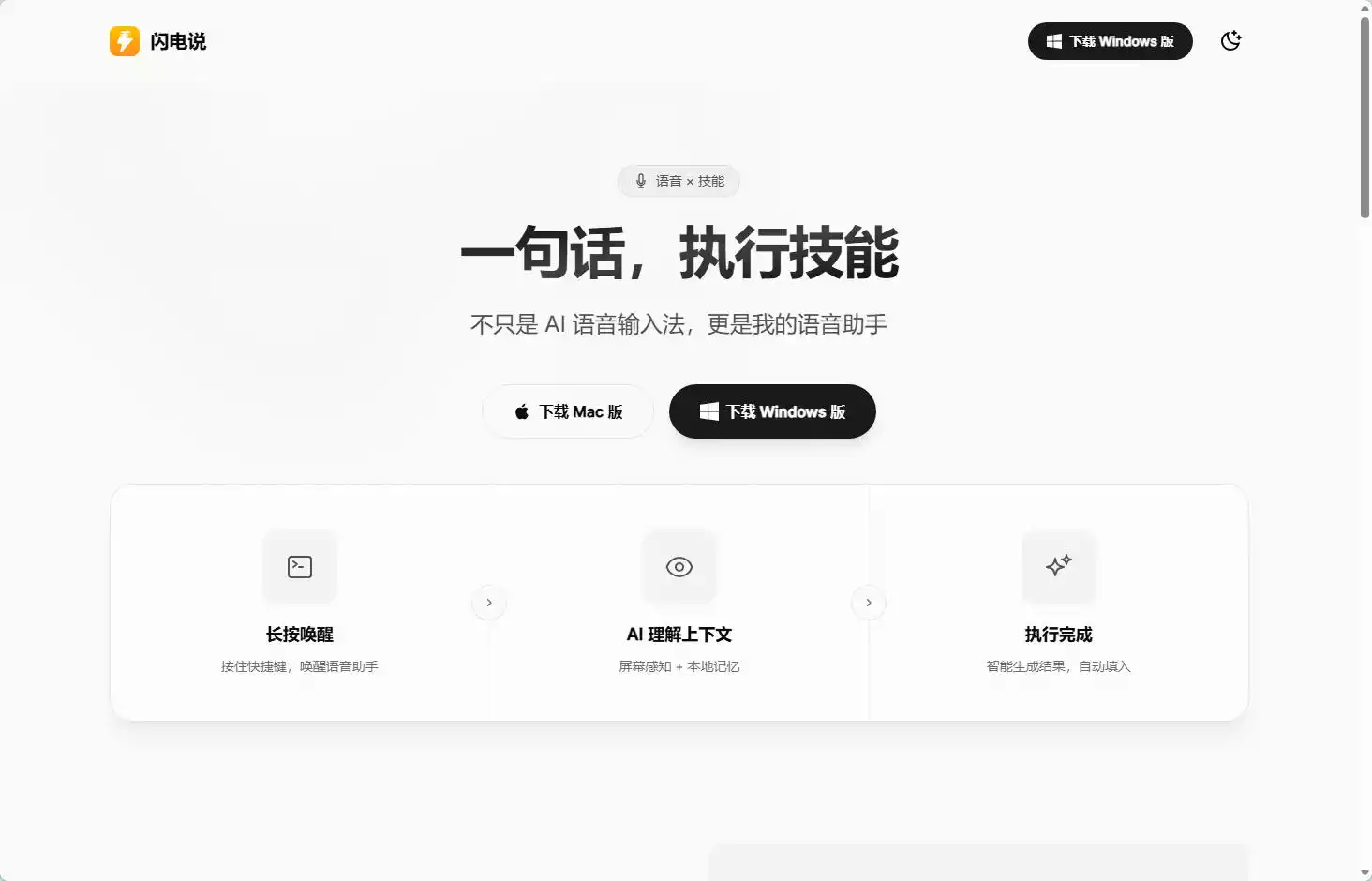 闪电说