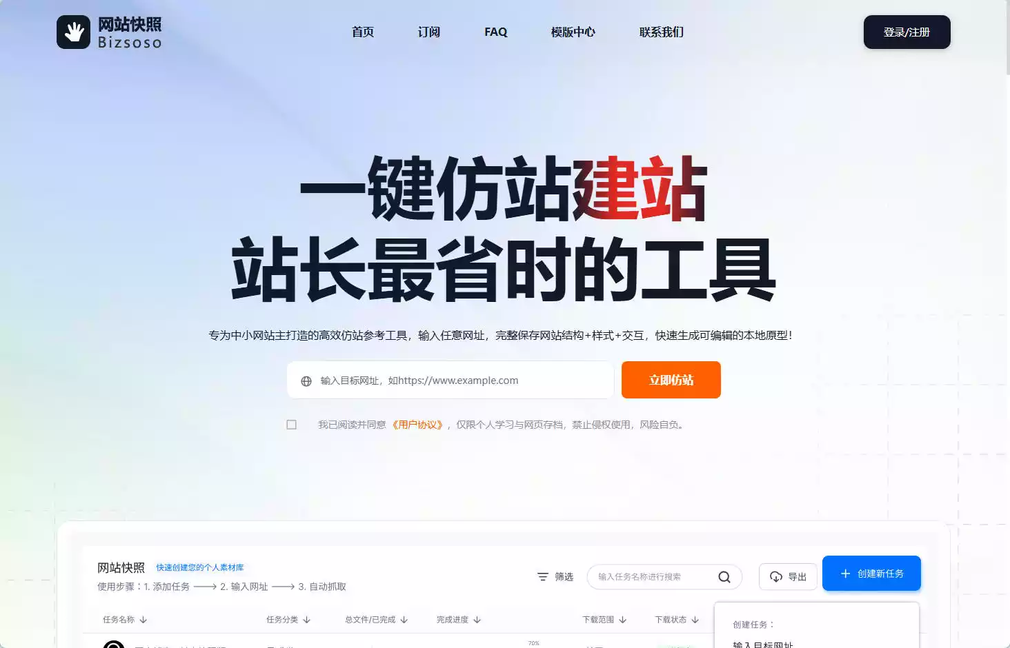网站快照Bizsoso