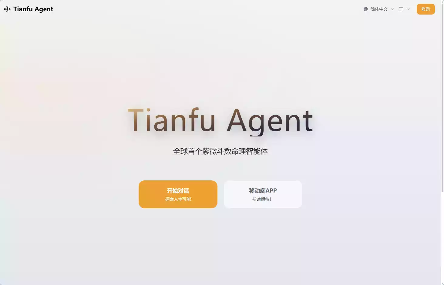 天府Agent