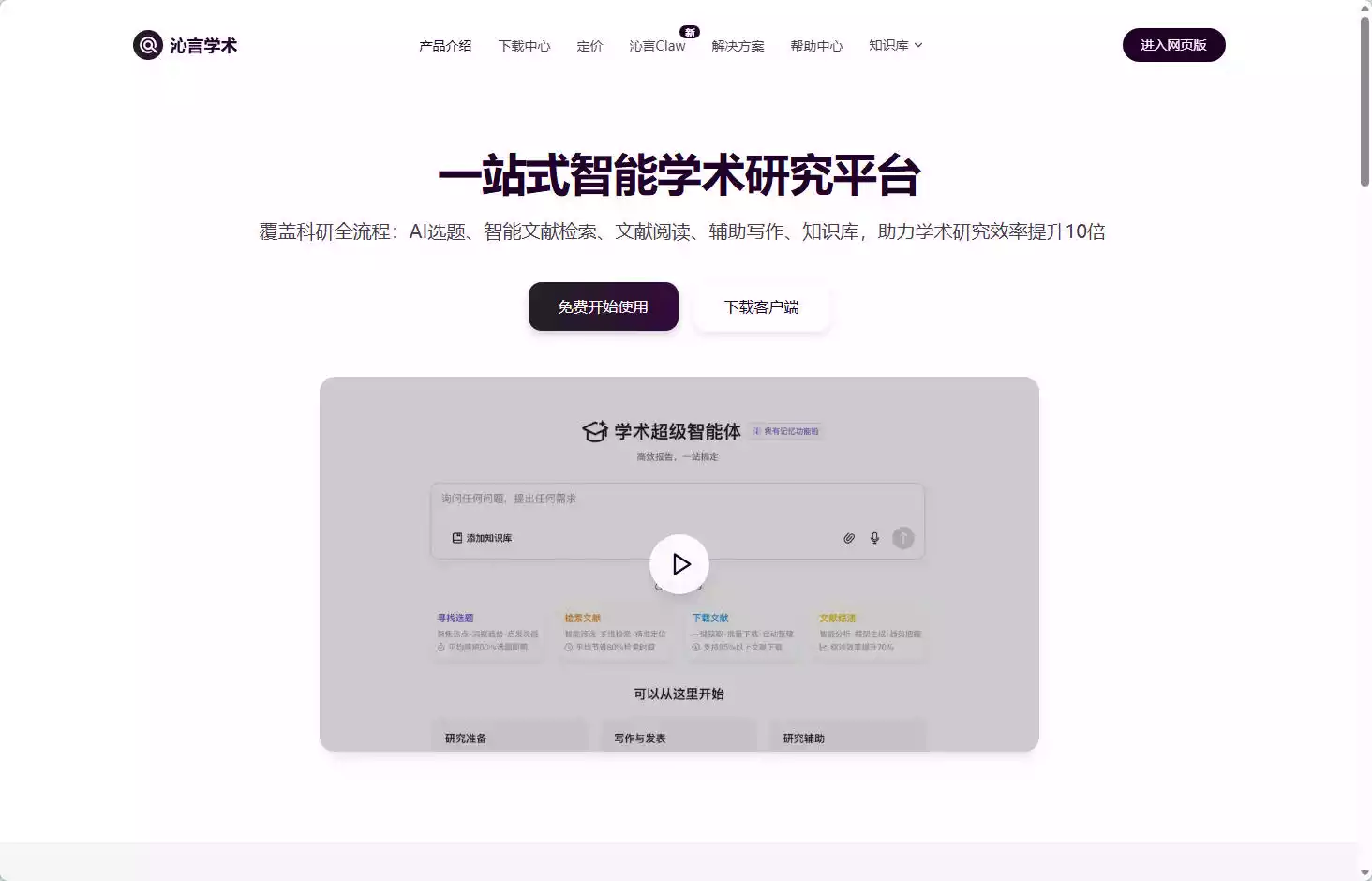 沁⾔学术