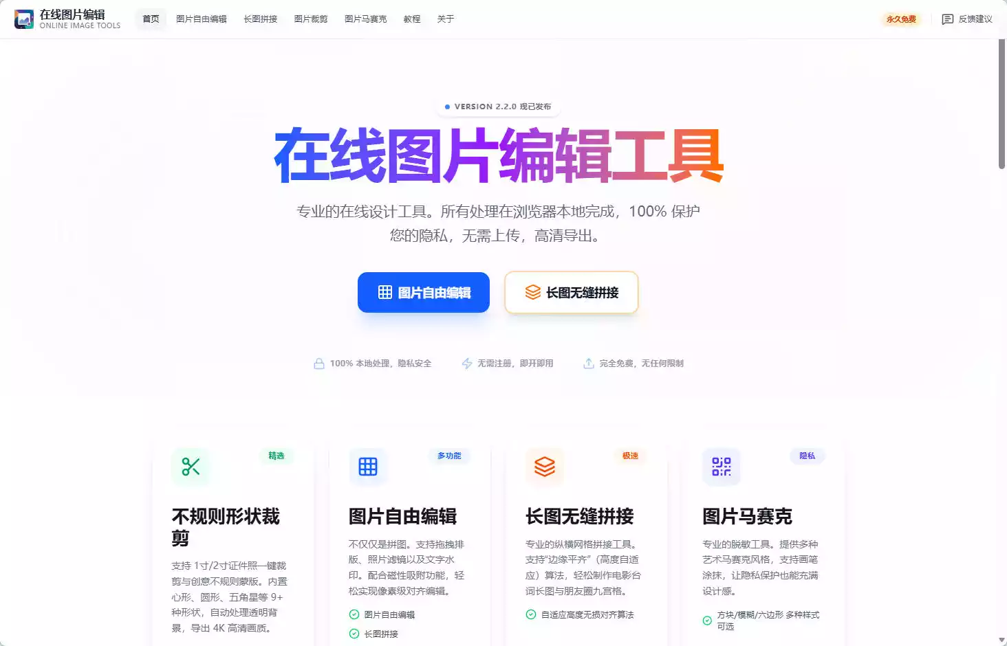 在线图片编辑工具