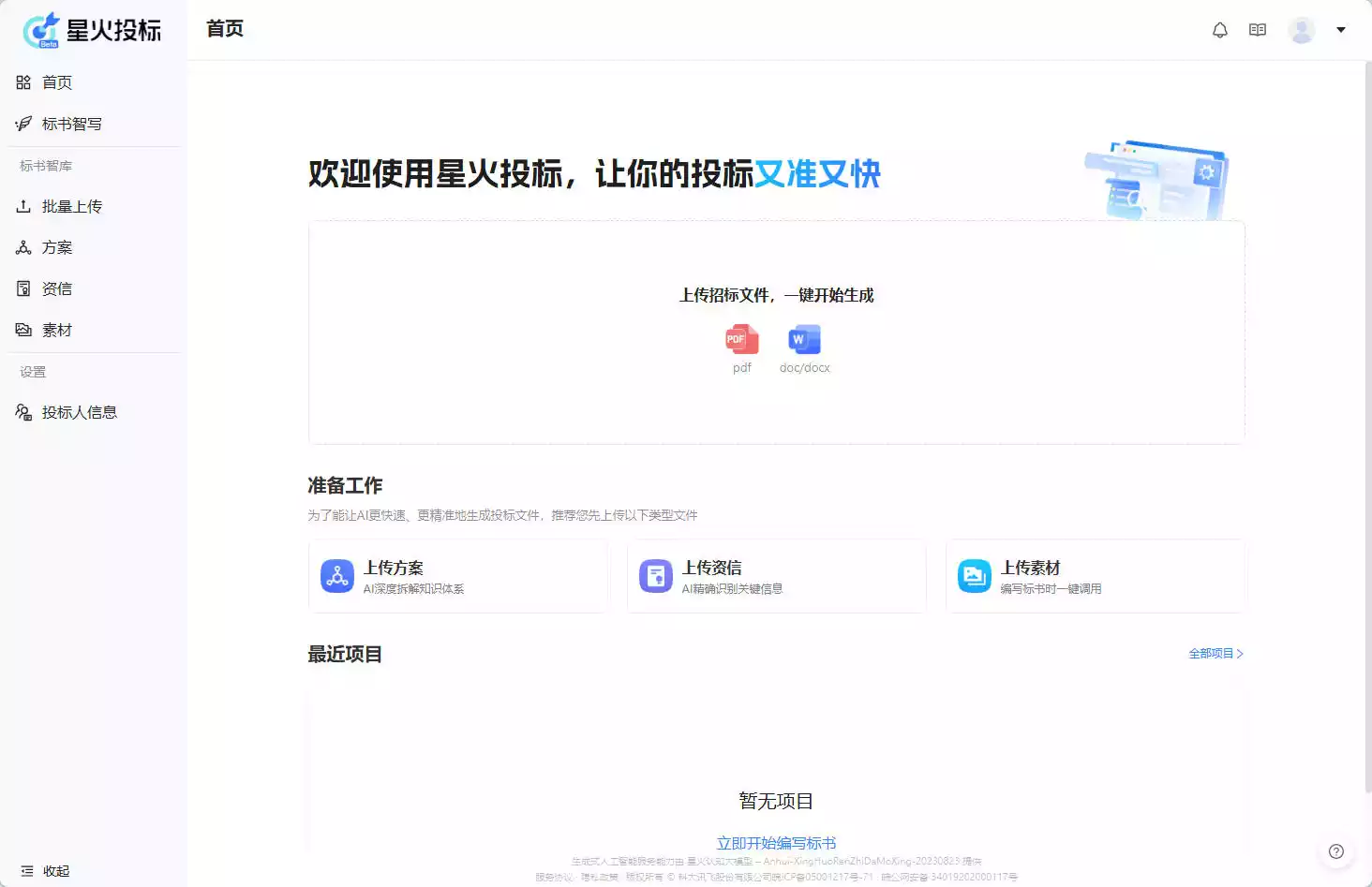 星火投标