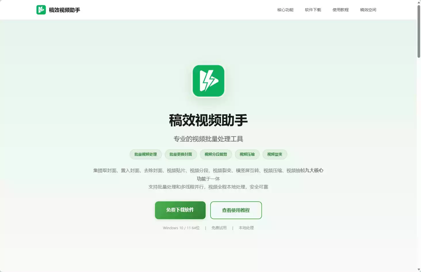 稿效视频助手