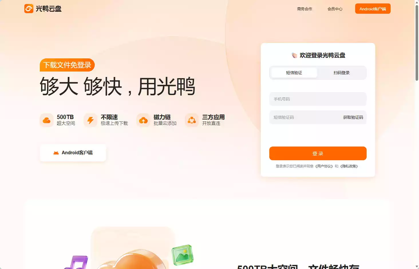 光鸭云盘