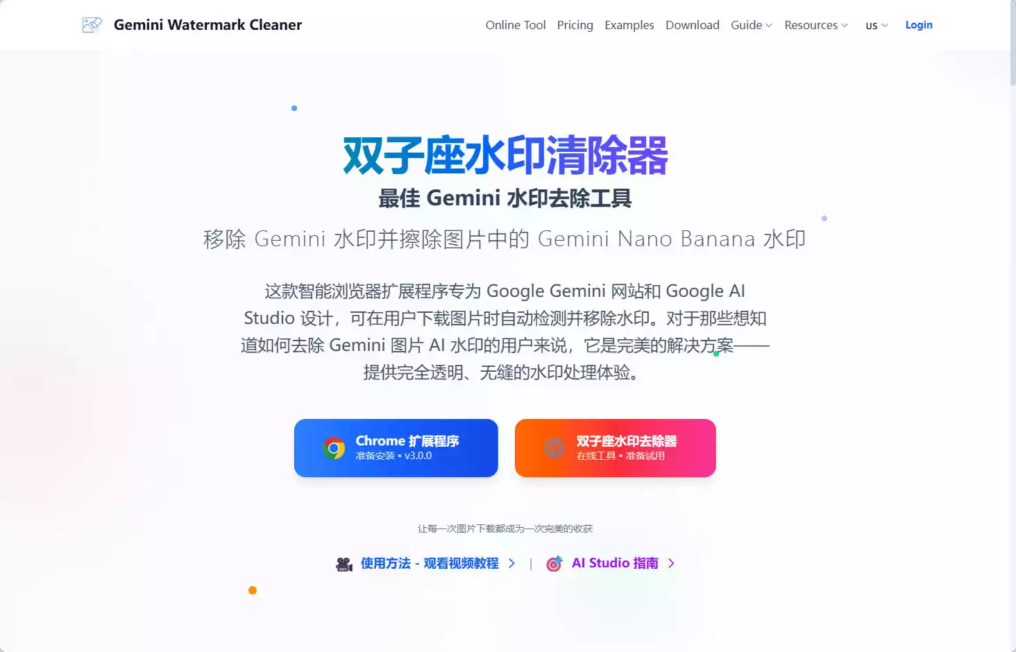 Gemini Watermark Cleaner
