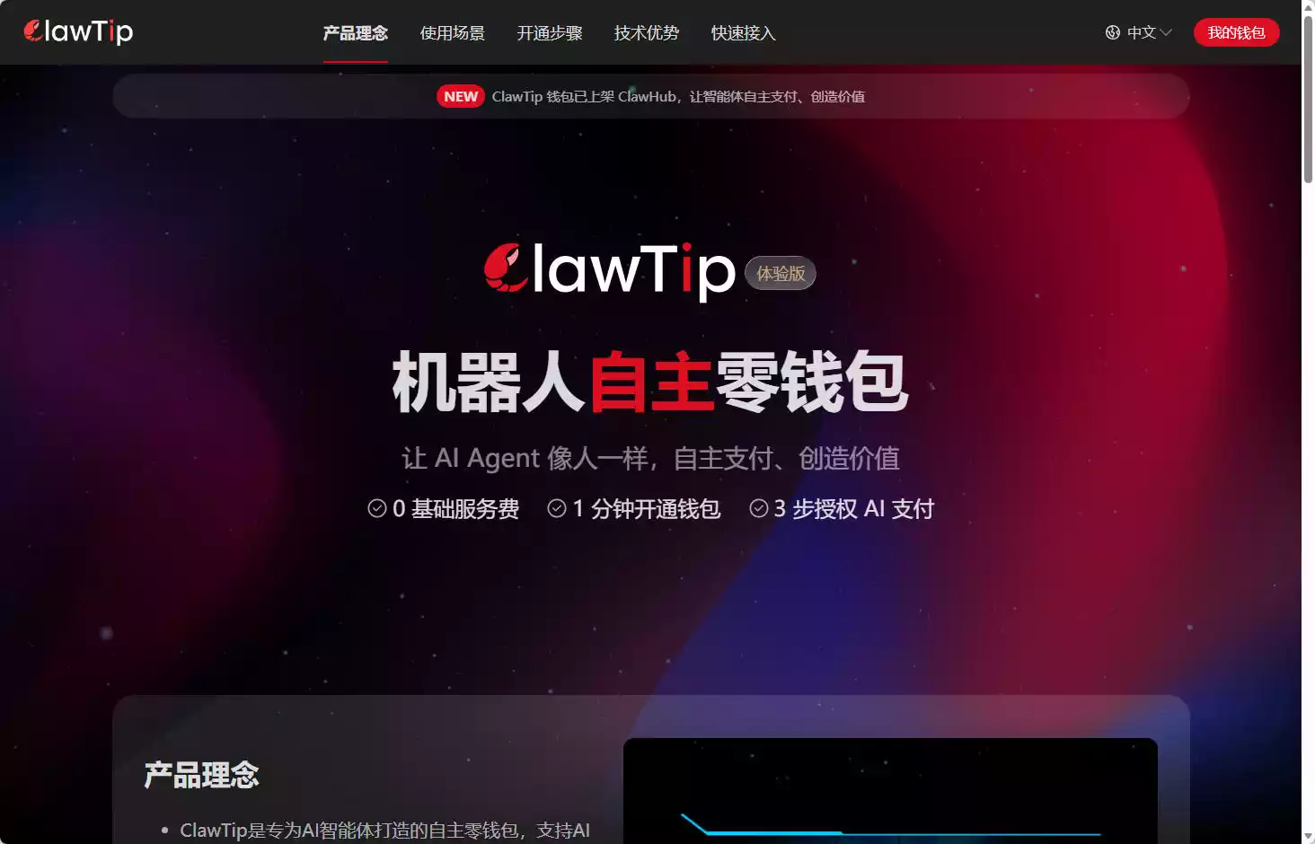 京东ClawTip