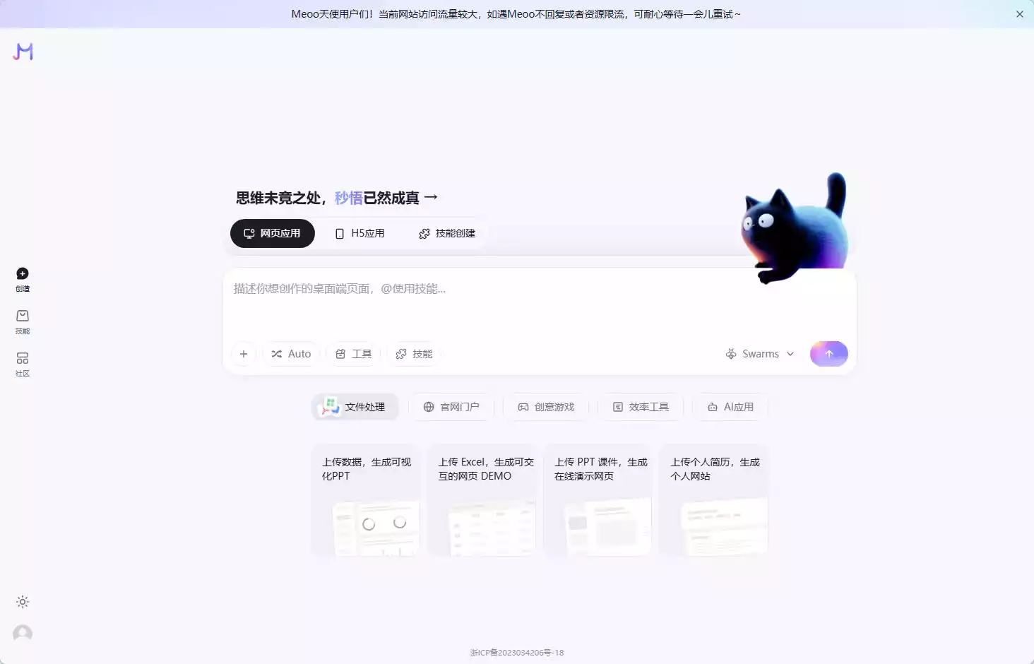 Meoo (秒悟)