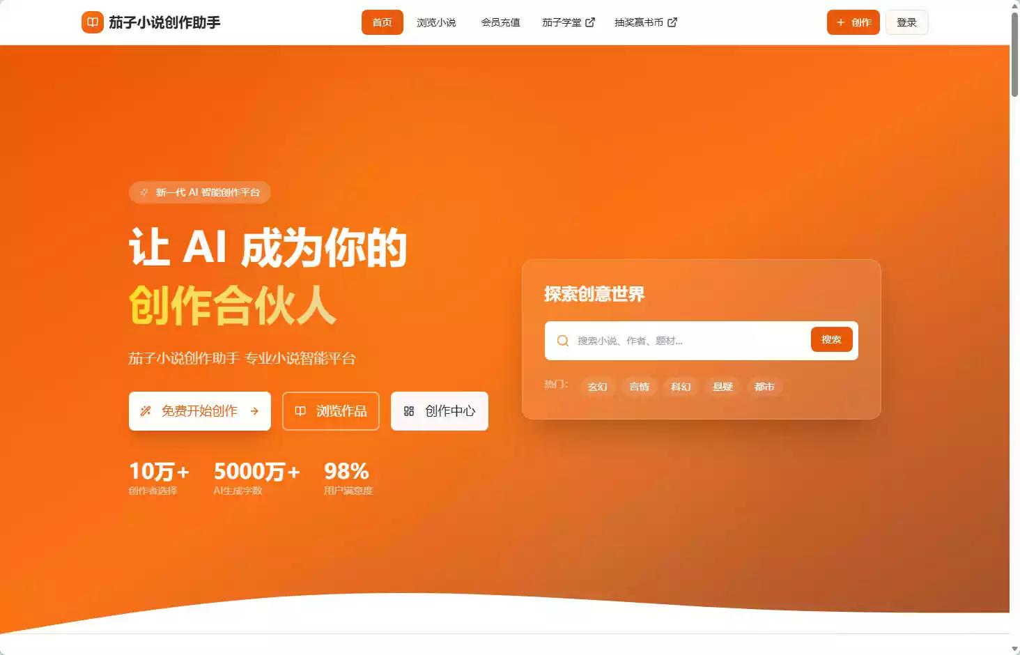 茄子小说创作助手