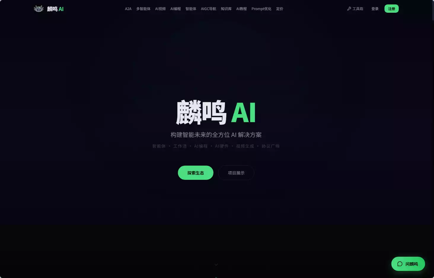 麟鸣AI