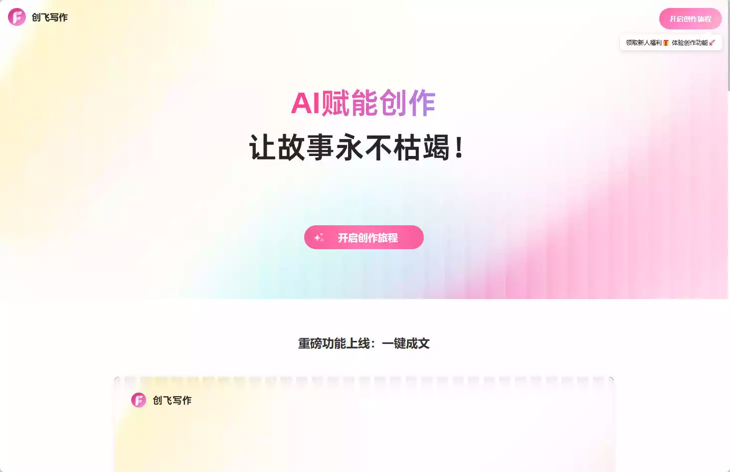 创飞写作