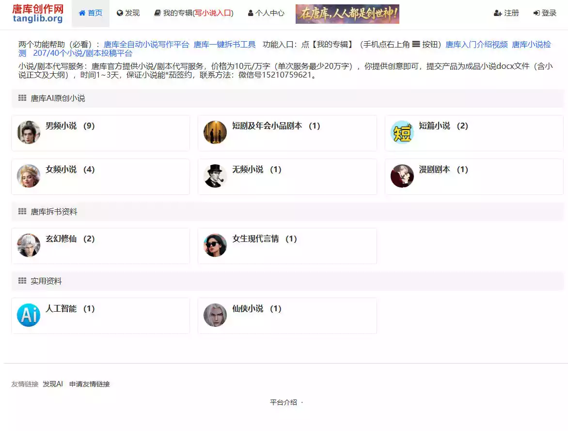 唐库创作网
