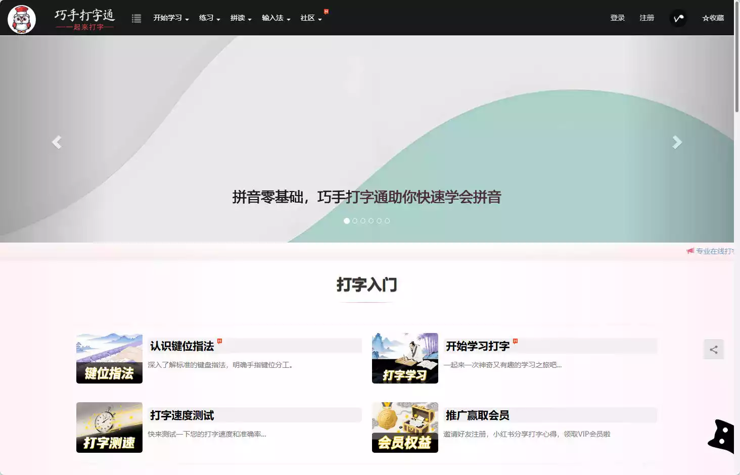 巧手打字通