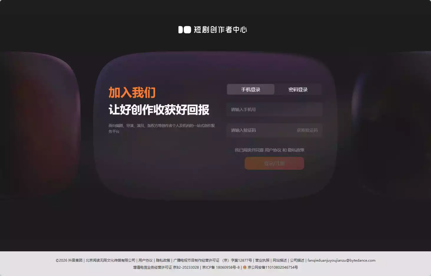 红果短剧创作者中心