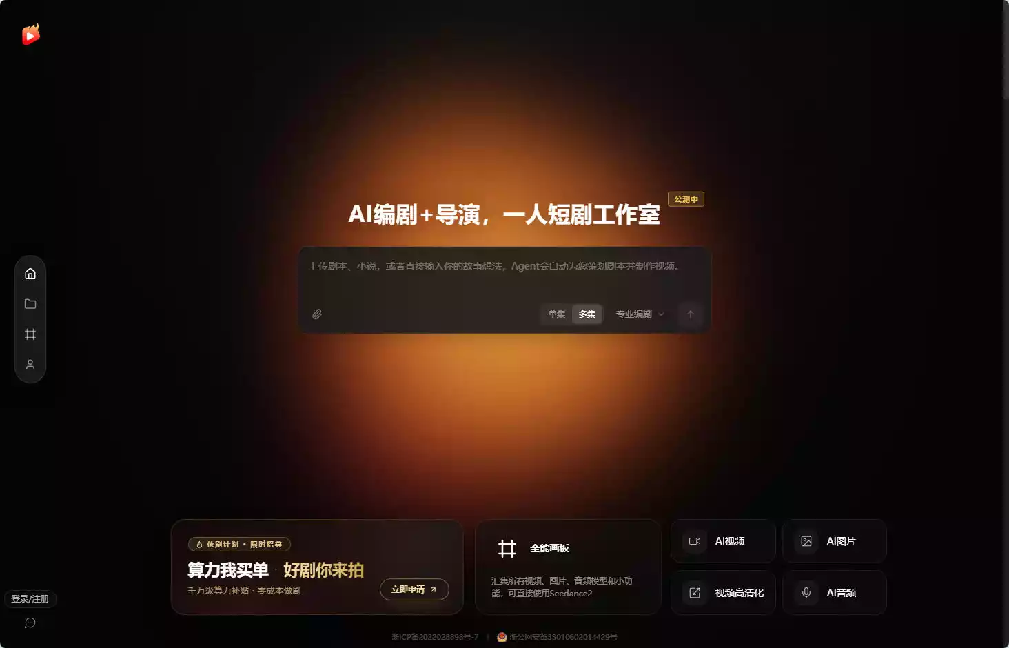 剧火AI