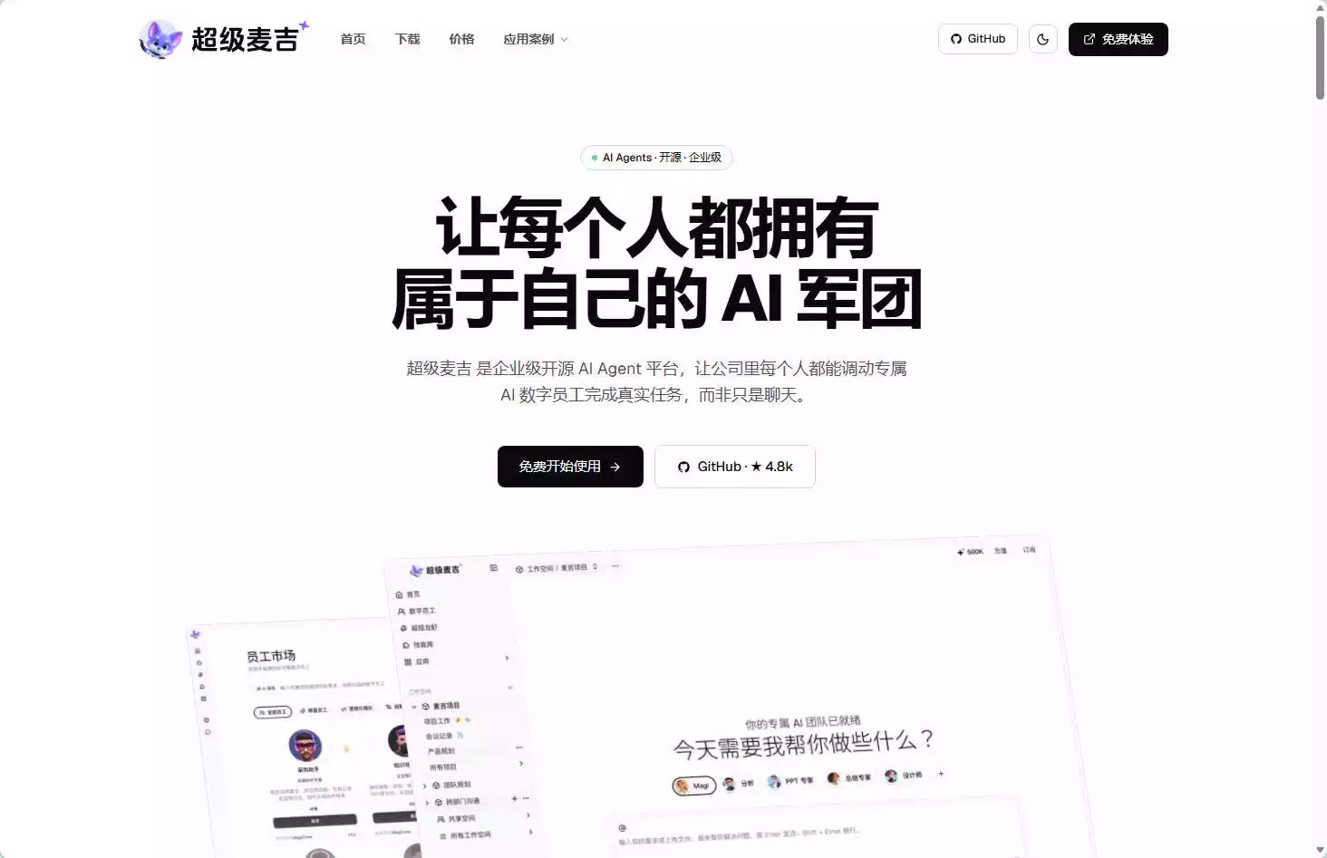 超级麦吉