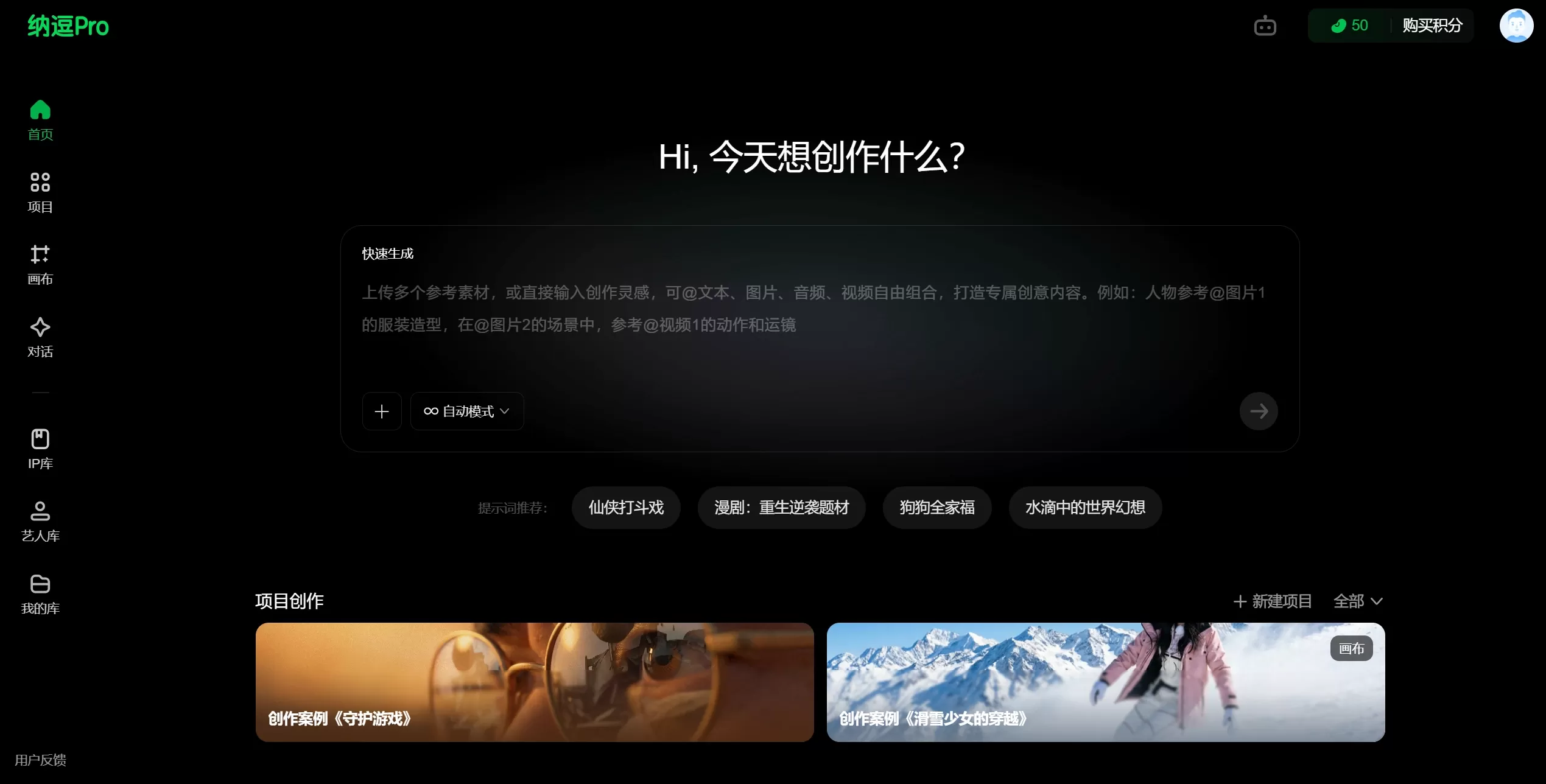纳逗Pro