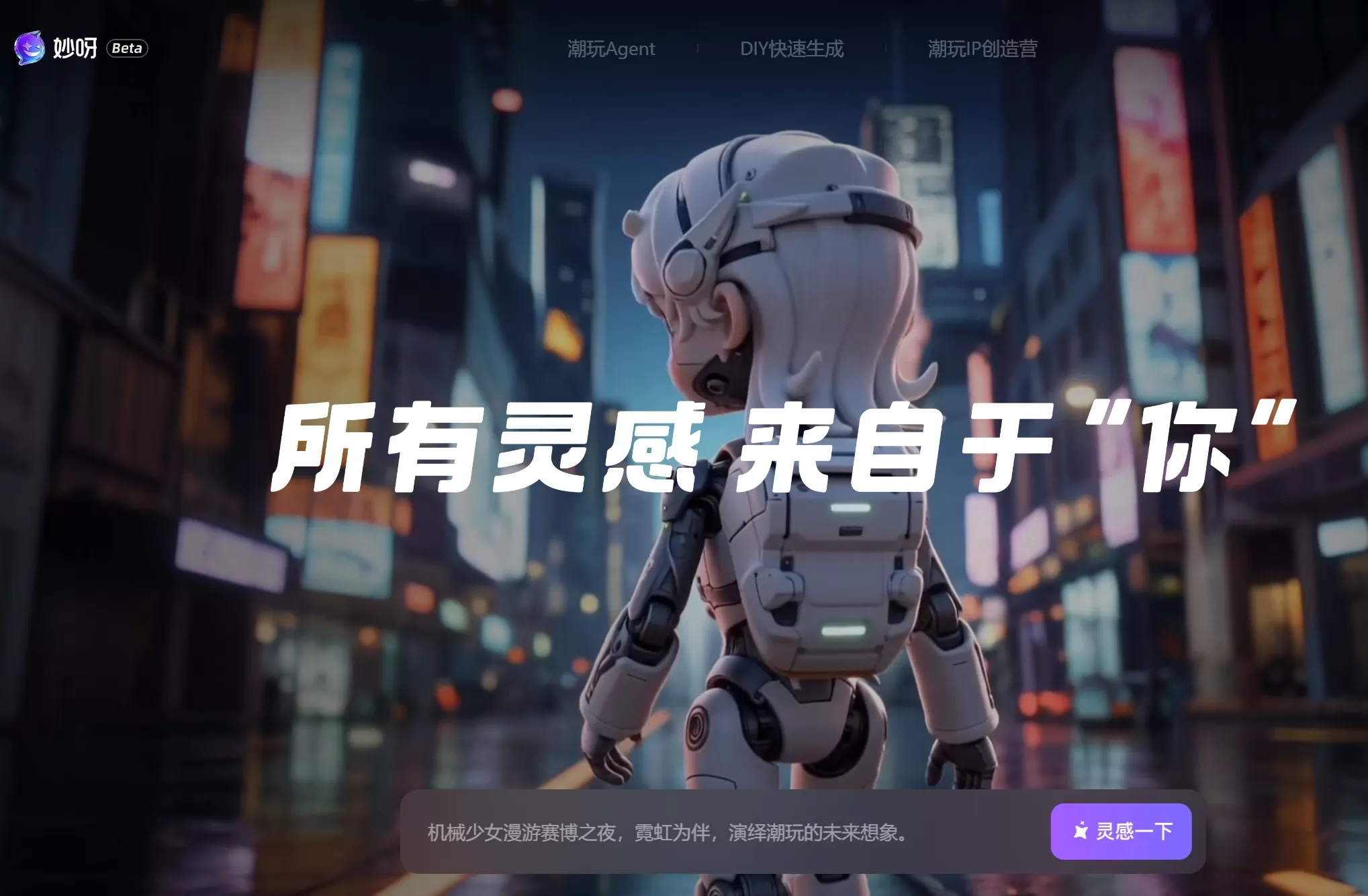 妙呀