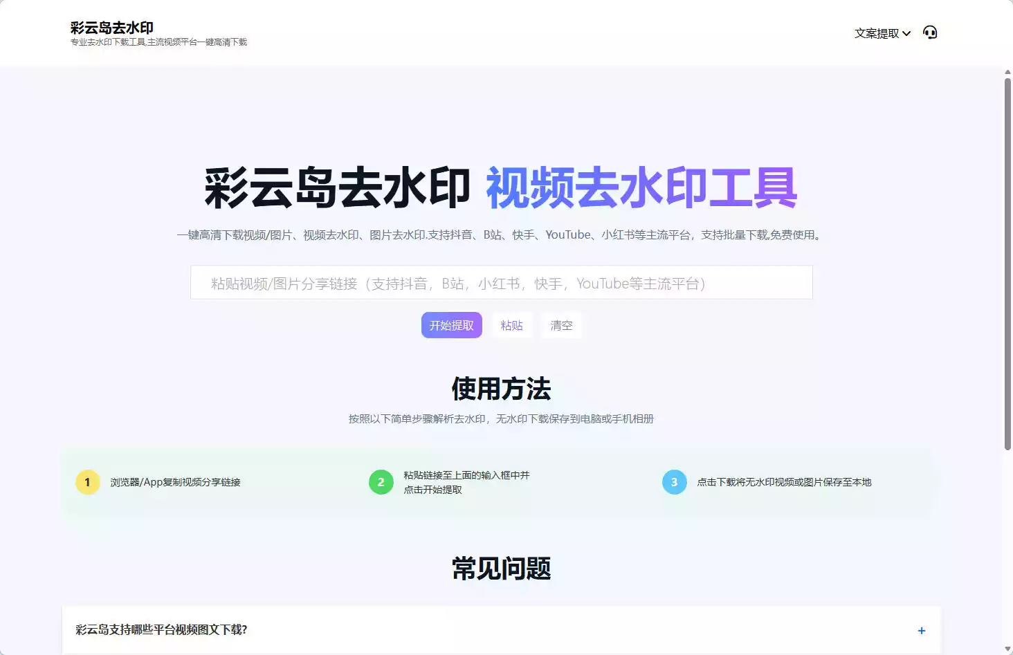 彩云岛去水印