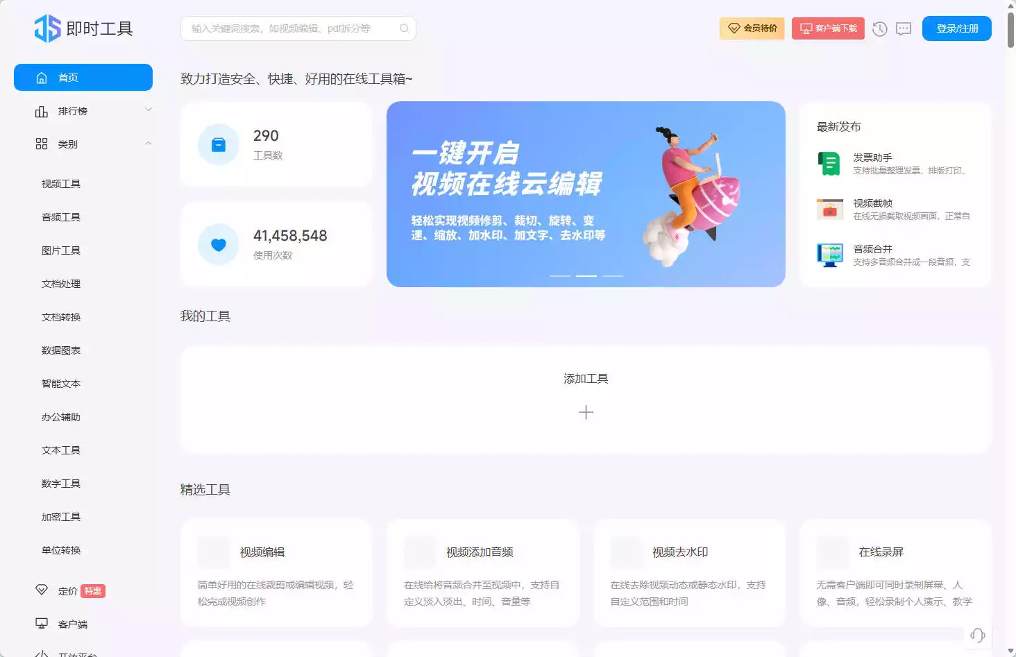 即时工具
