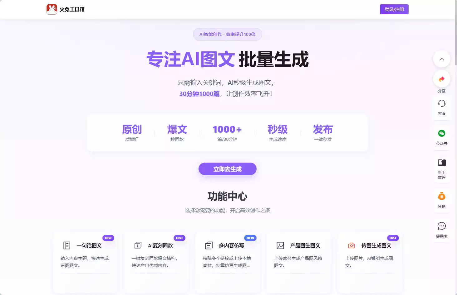 火兔工具箱
