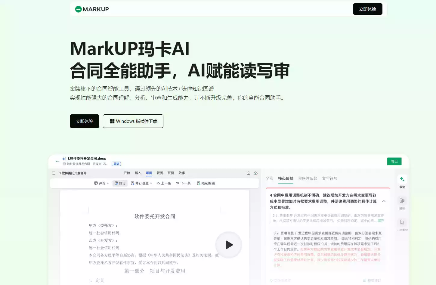 玛卡MarkUP