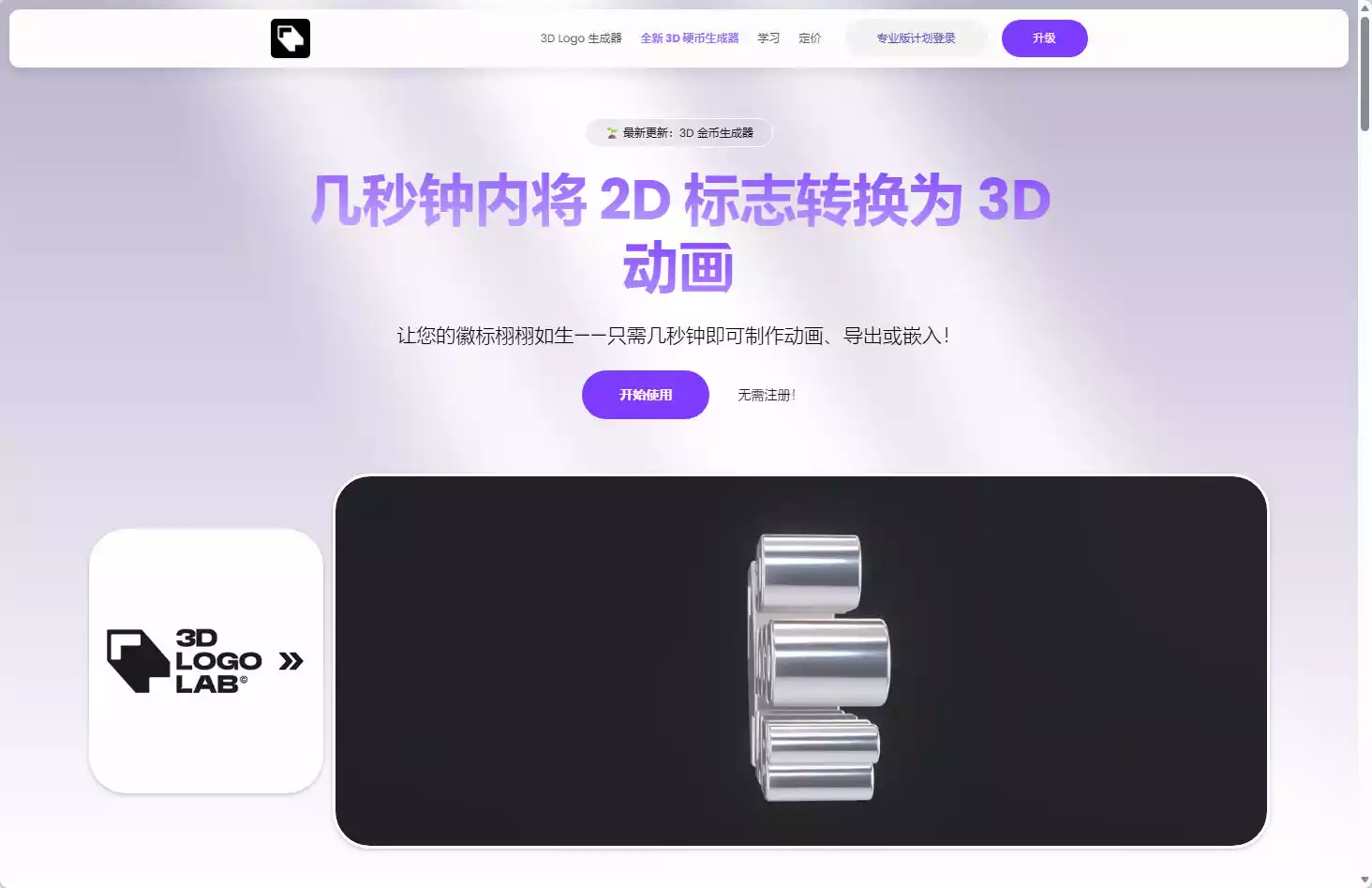 3DLogoLab