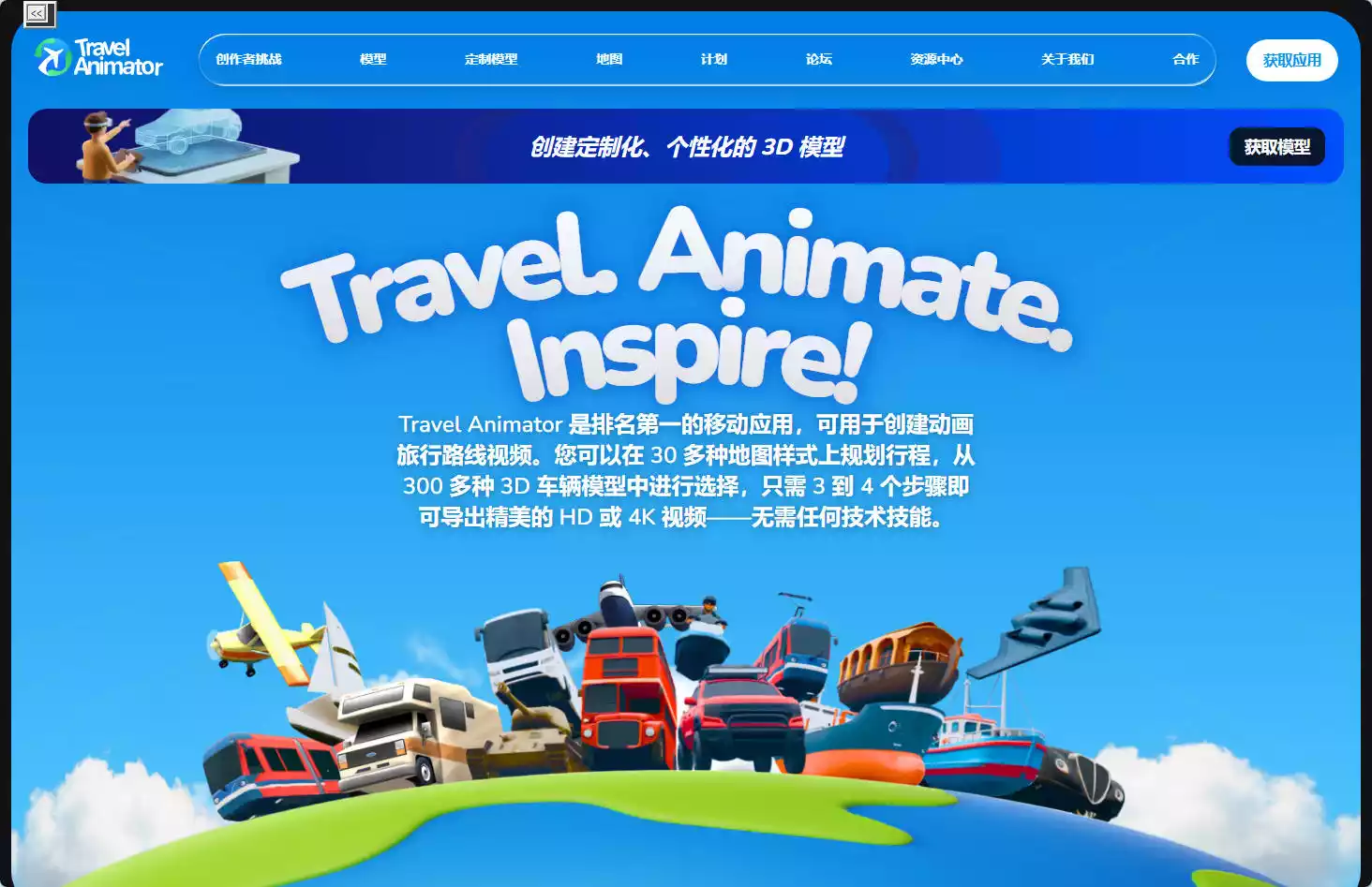 Travel Animator