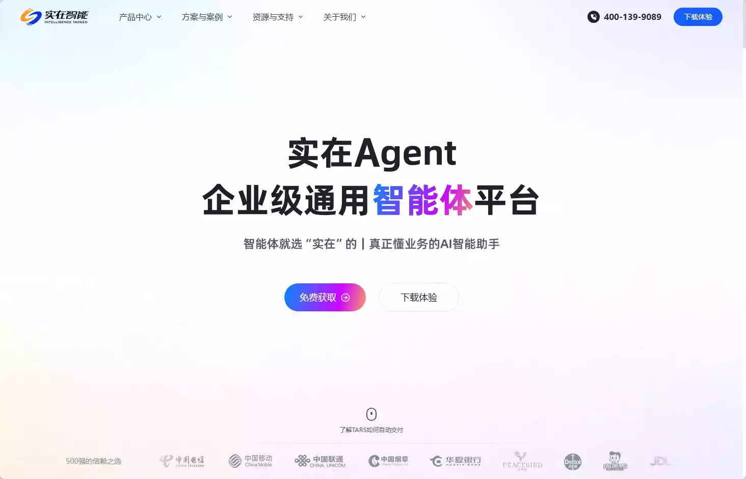 实在Agent