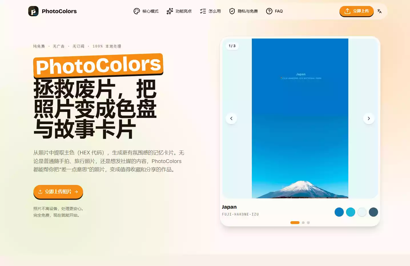 PhotoColors