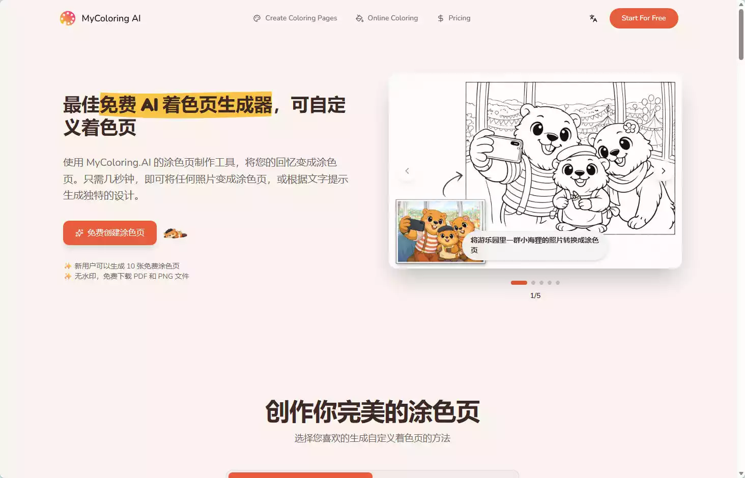 MyColoring AI