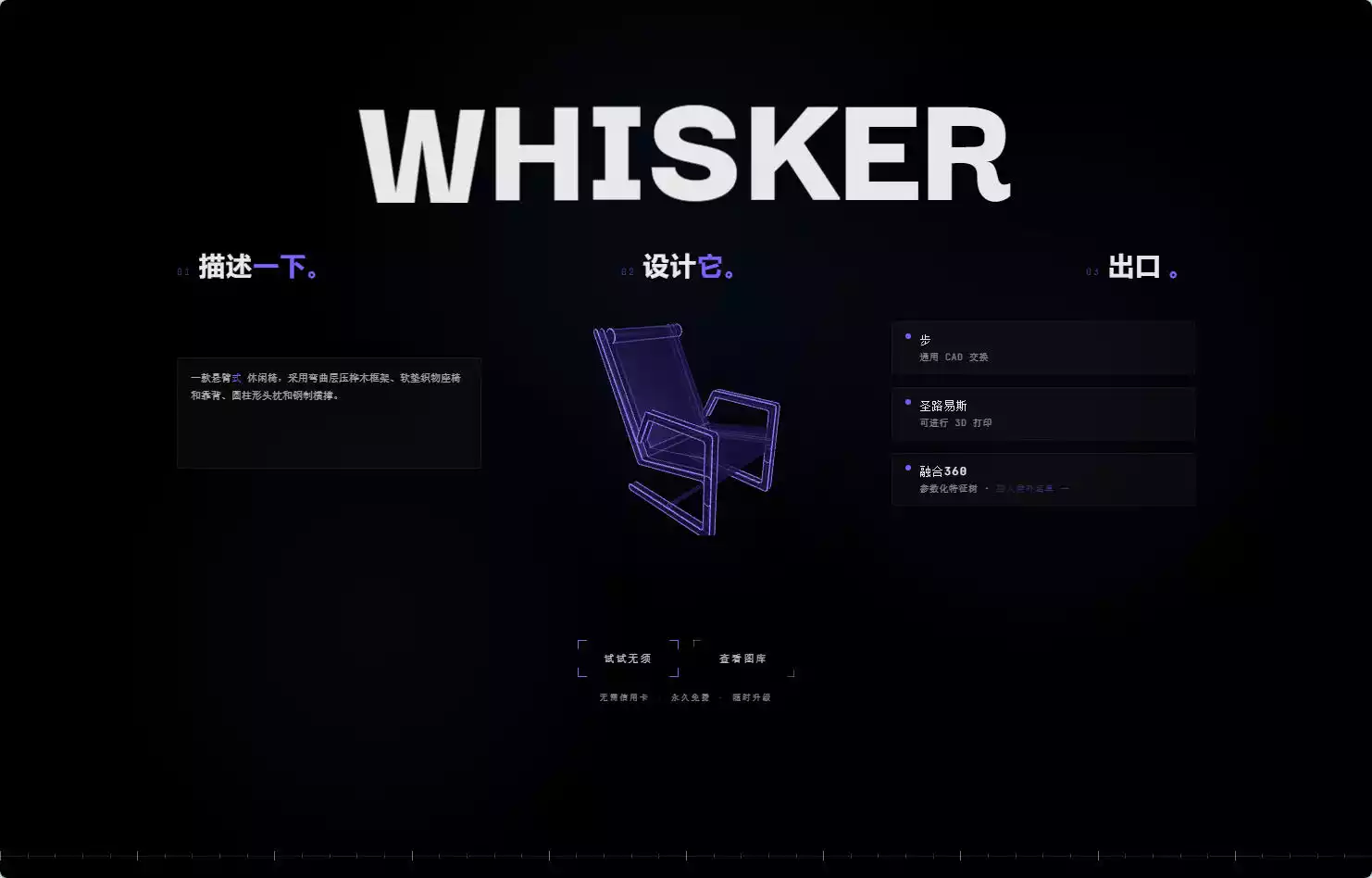 Whisker
