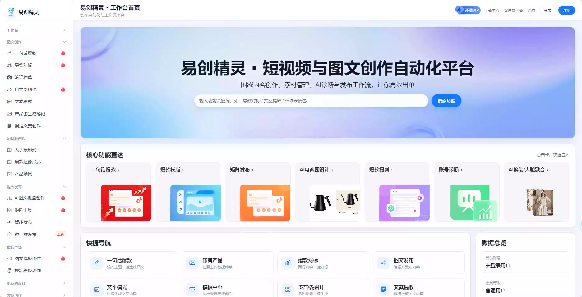 易创精灵