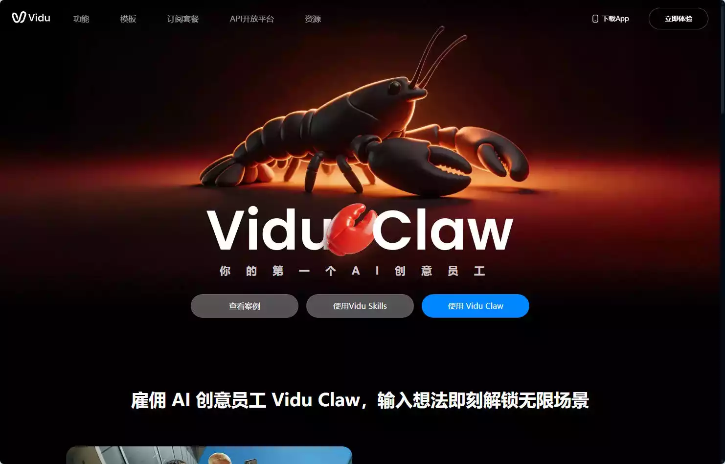 Vidu Claw