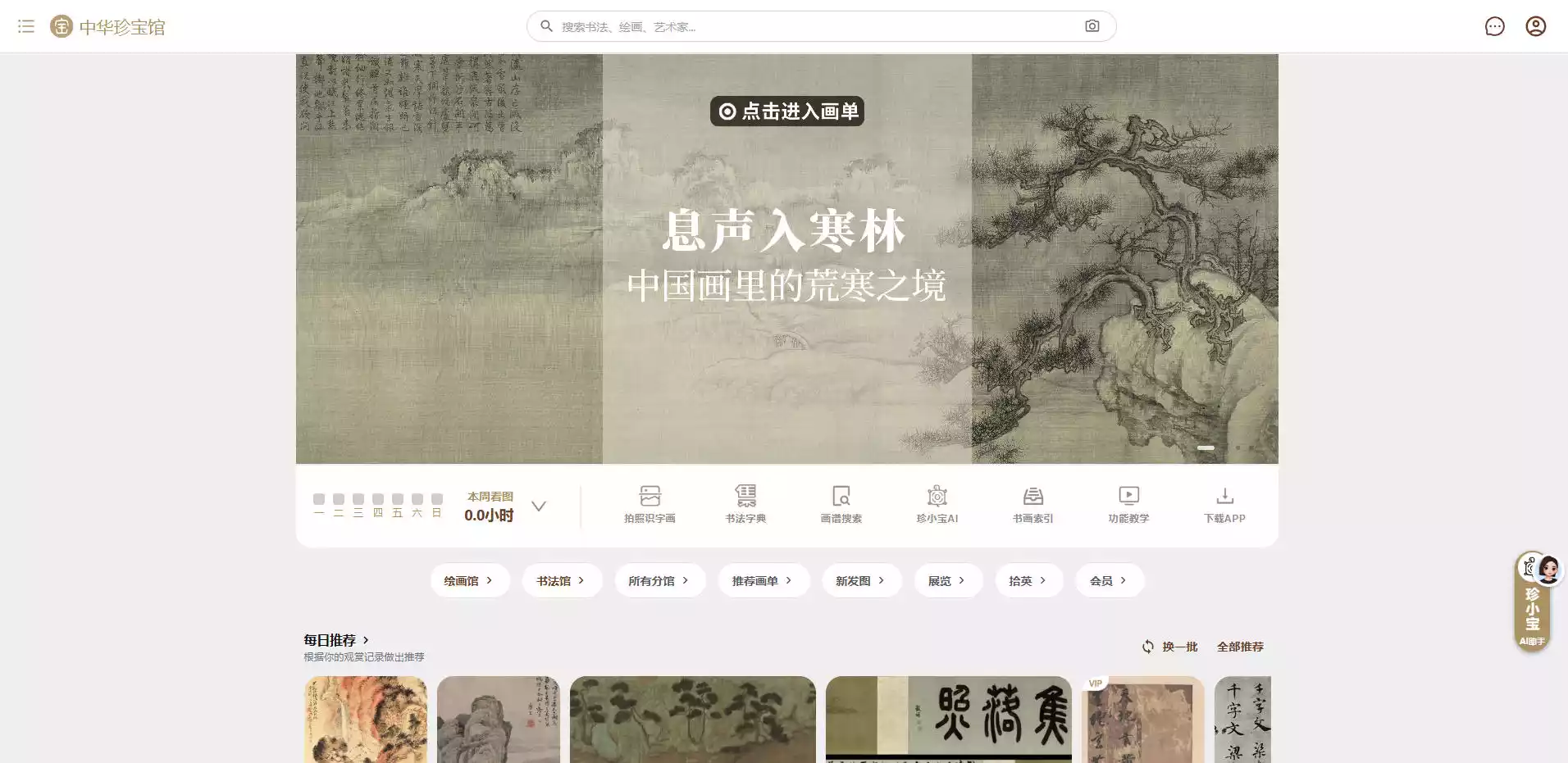 中华珍宝馆