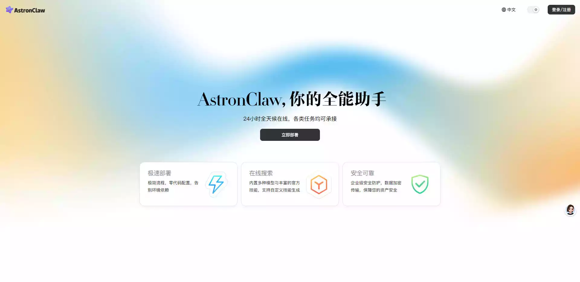 AstronClaw