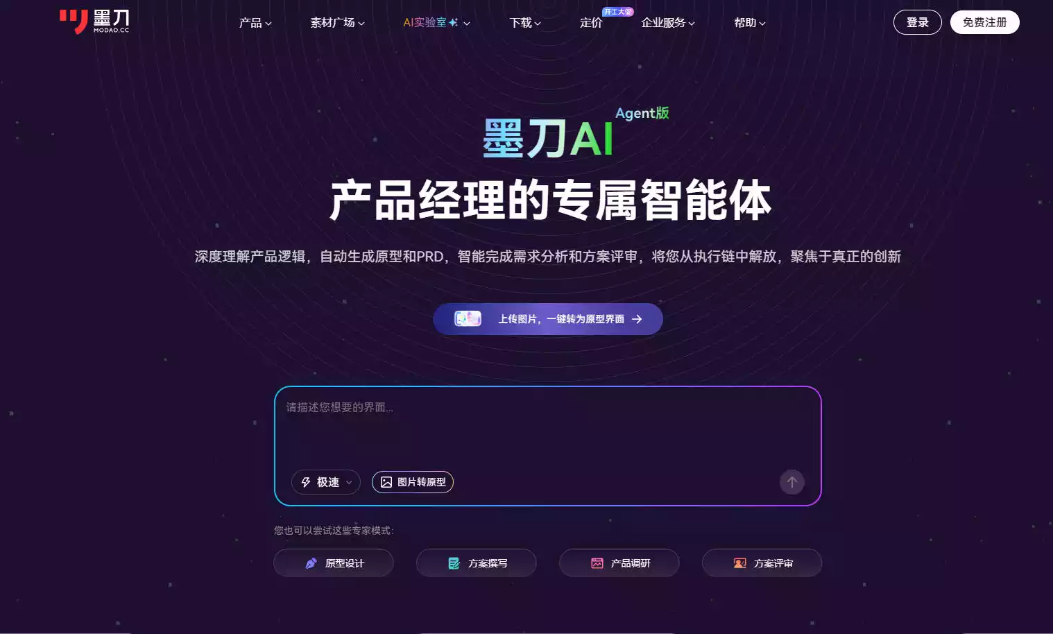 墨刀AI