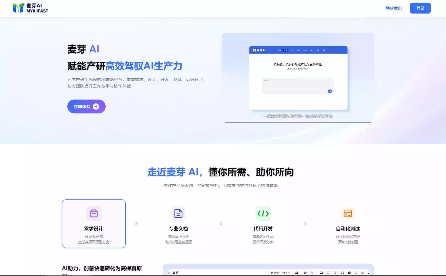 麦芽AI