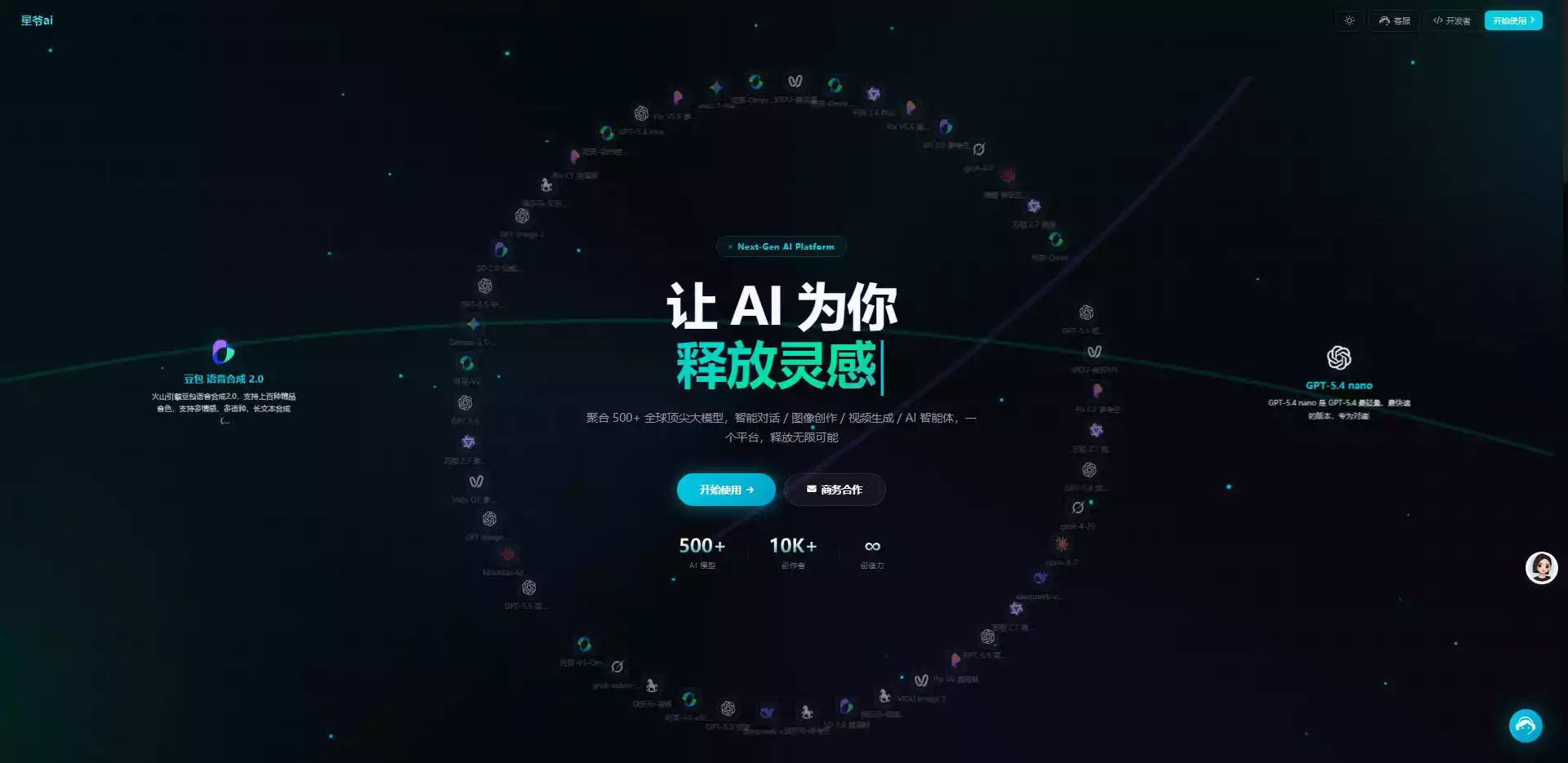 星爷AI