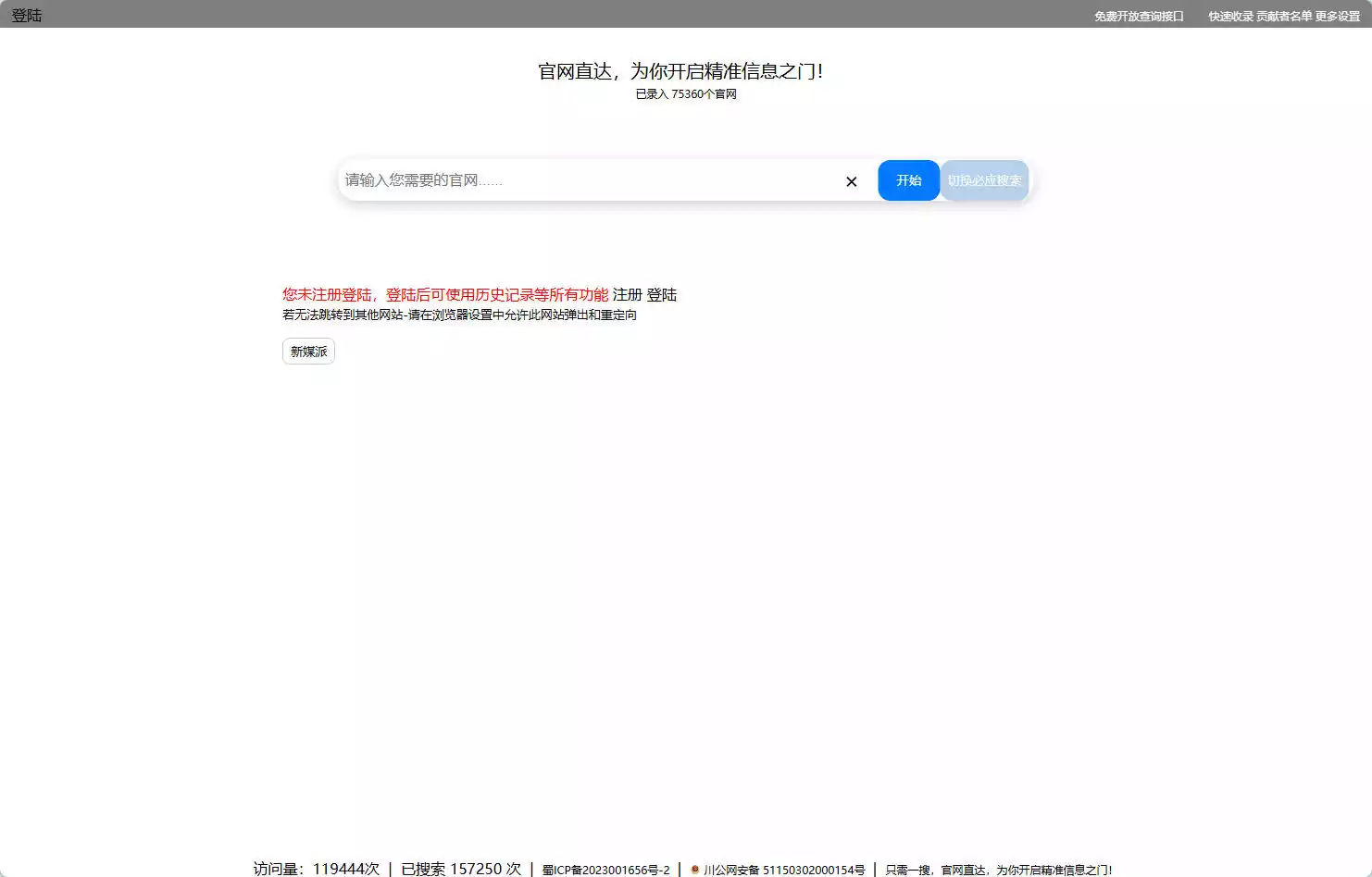 官网搜索器