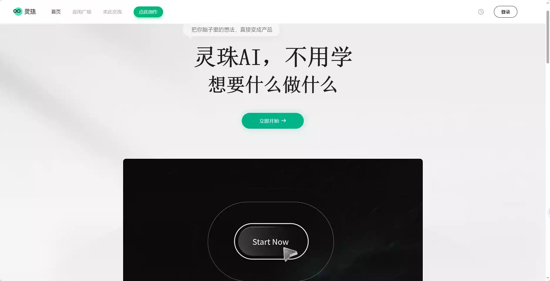 灵珠AI