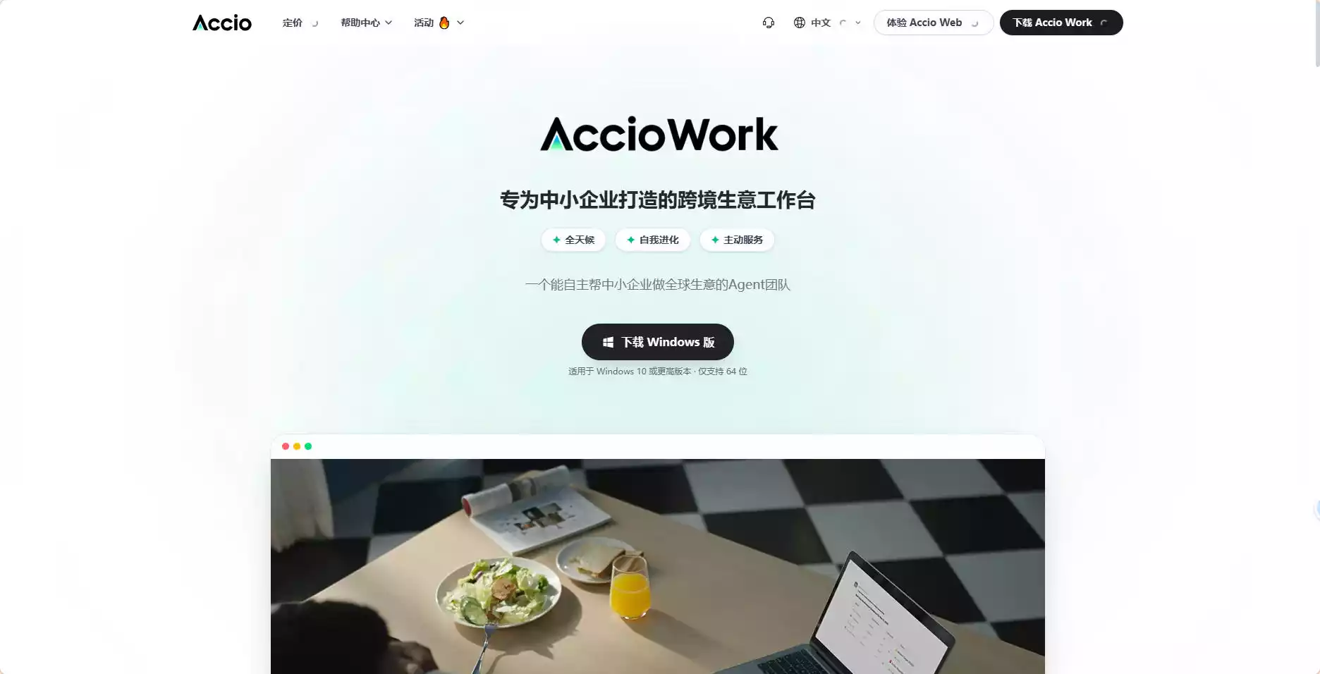Accio Work