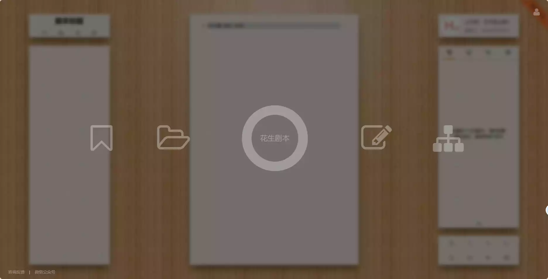 花生剧本
